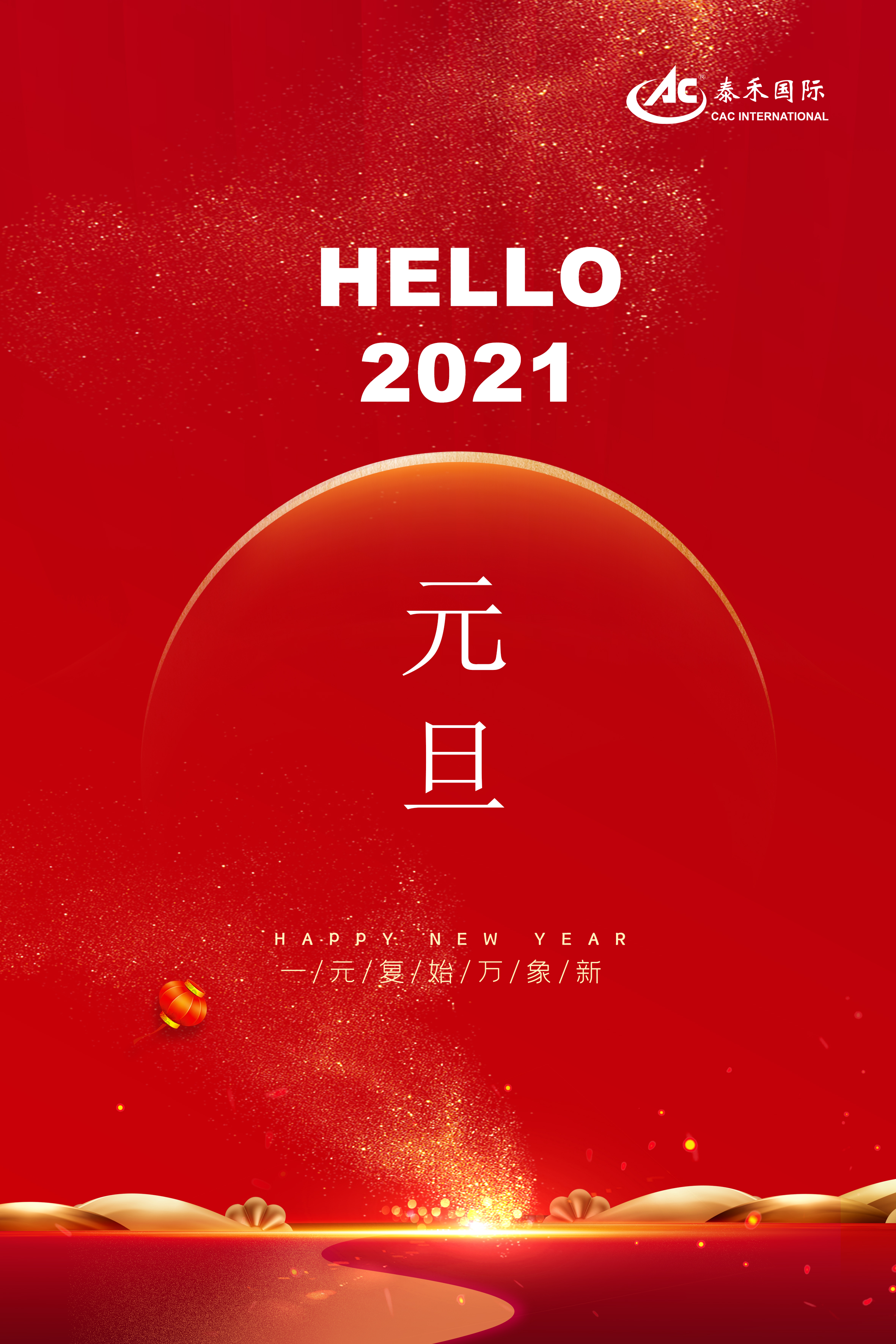 8827太阳集团国际二Ｏ二一年新年贺词 ——常存危；；；；馐 永葆奋斗心灵 迎接百年变局 勇攀妄想顶峰