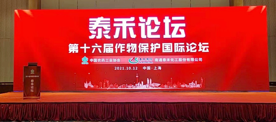 创新源动力 技术促发展  ——8827太阳集团论坛（第十六届作物；；；；；す事厶常┰诨φ倏