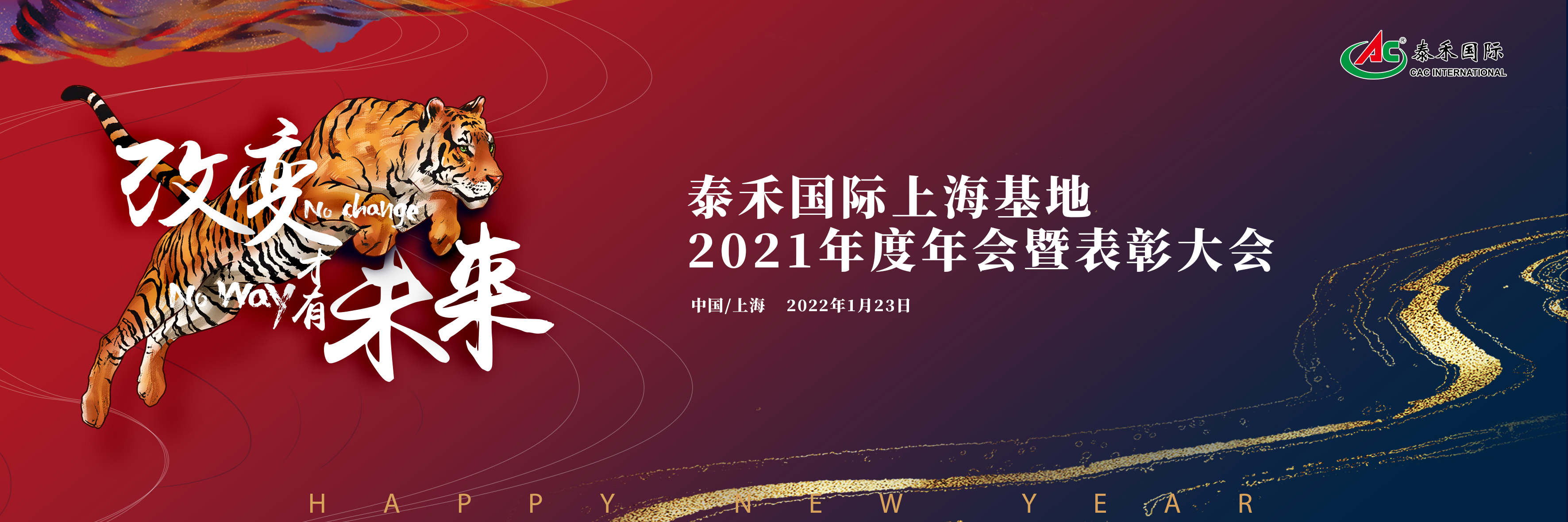 扭转，，，，，才有将来——8827太阳集团国际召开2021年度年会暨赞美大会