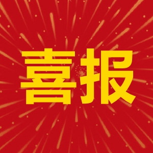 如东工厂荣获“2023年江苏省智能造作示范工厂”称号