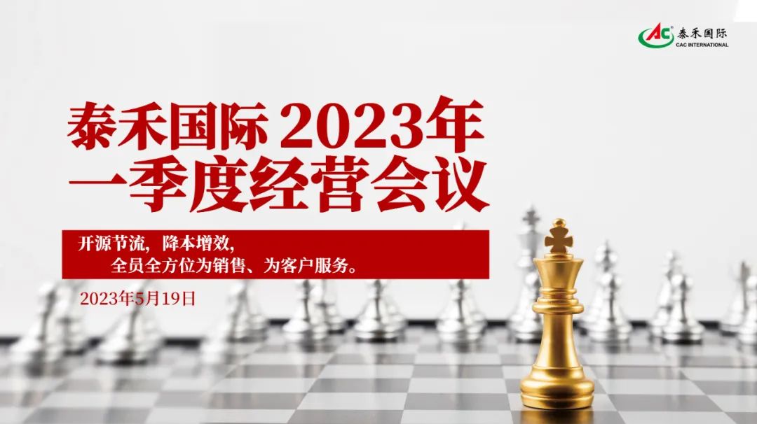 开源节流，，，，，，，降本增效，，，，，，，引发企业新活力 ——8827太阳集团国际一季度经营会在沪顺利召开