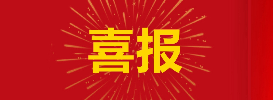 如东工厂荣获江苏省“绿色工厂”称号，，，，，，设置绿色发展新标杆