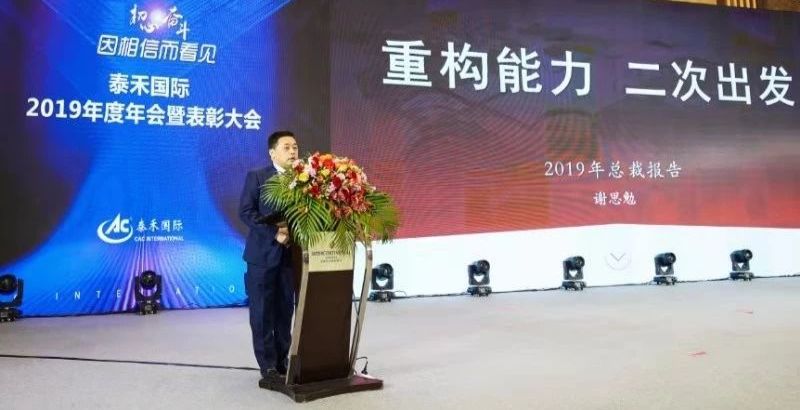 1597199406352782.jpg 年会-谢总.jpg